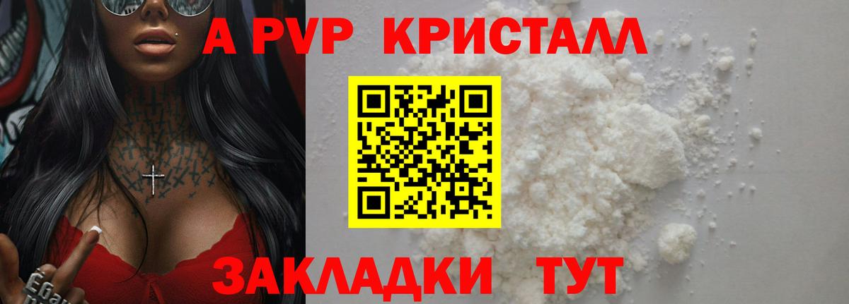 A-PVP крисы CK Октябрьский