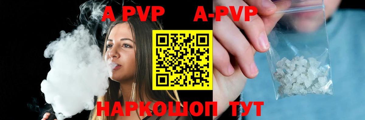 где купить   Alfa_PVP Crystall  Октябрьский  Alfa_PVP  Вход с VPN  Alfa_PVP СК  A-PVP СК 