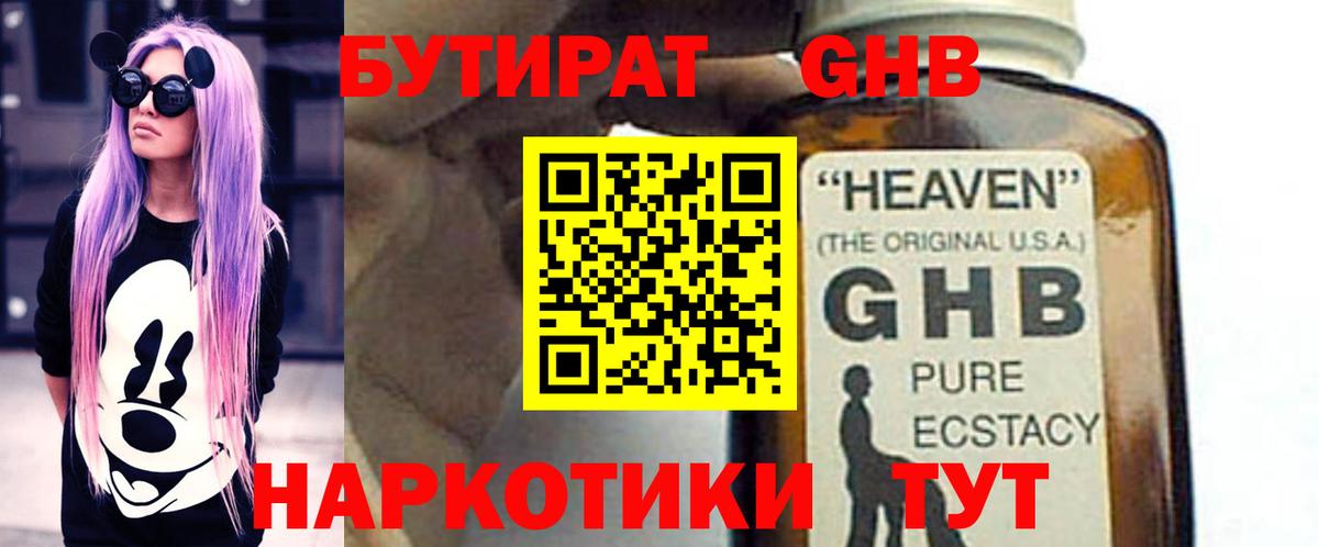 Октябрьский  Бутират  Вход с VPN  БУТИРАТ 99% 