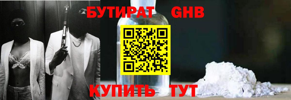 БУТИРАТ буратино Октябрьский