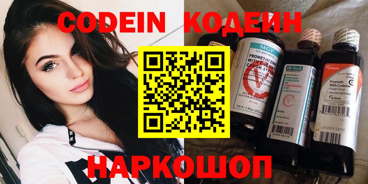 Октябрьский  Кодеиновый сироп Lean Purple Drank  Вход с VPN  Codein Purple Drank 