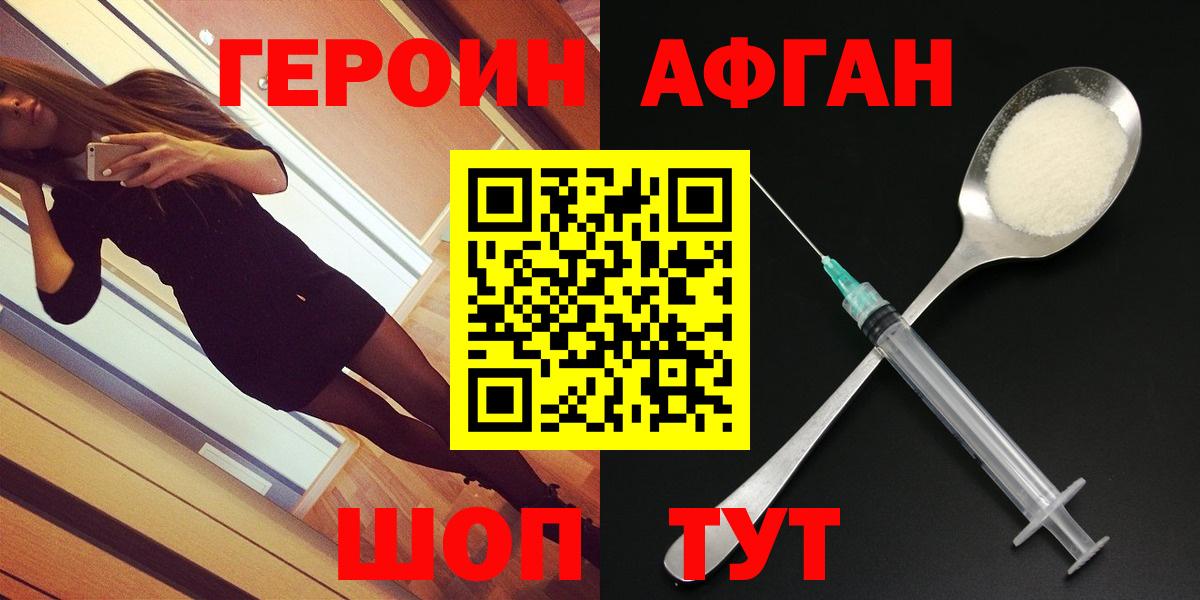 ГЕРОИН Афган Октябрьский