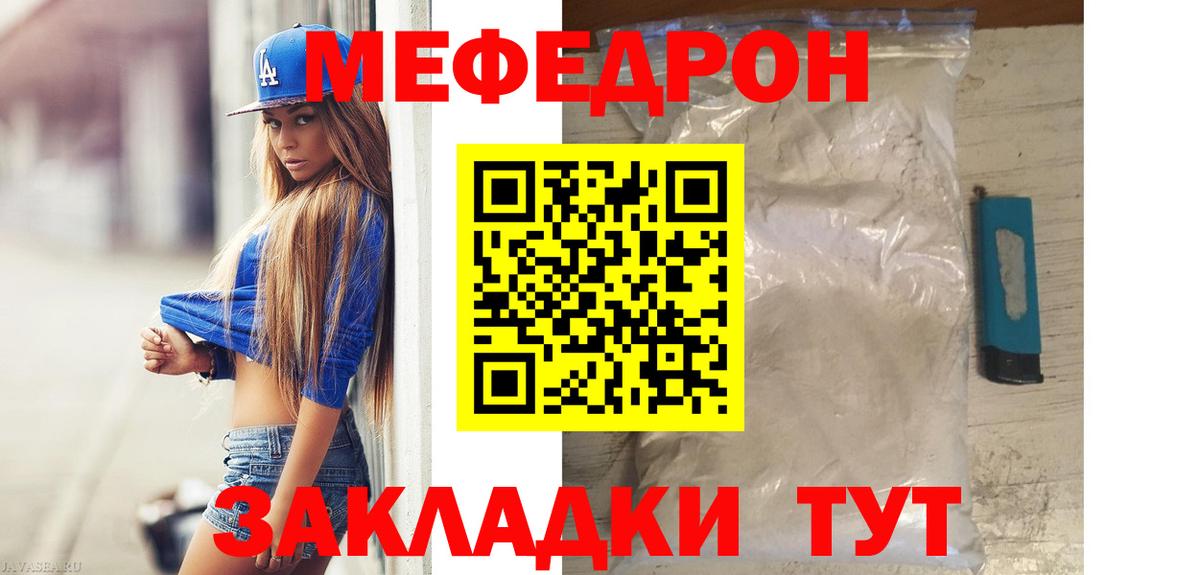 Меф мяу мяу мука Октябрьский