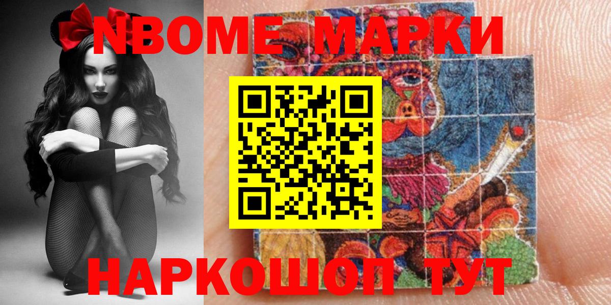 Марки N-bome 1,5мг Октябрьский
